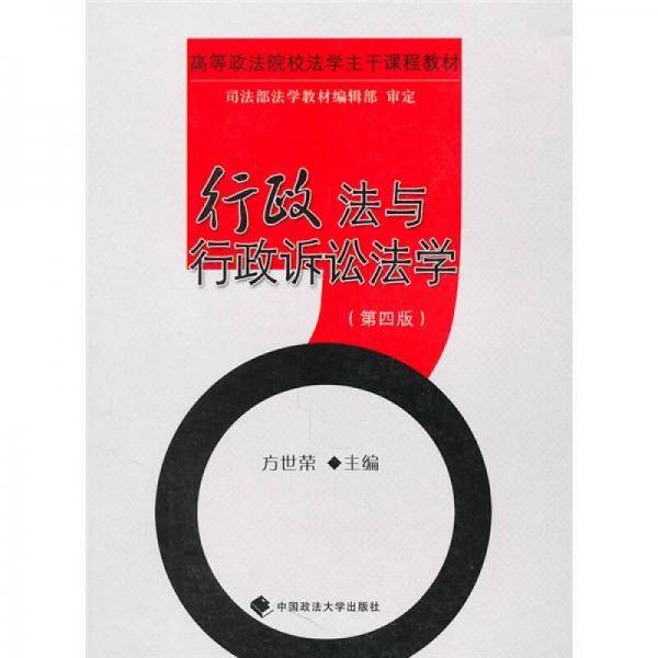 行政法与行政诉讼法学