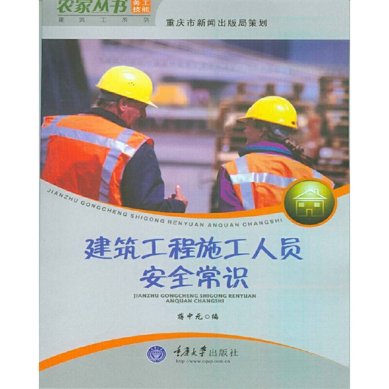 建筑工程施工人员安全常识