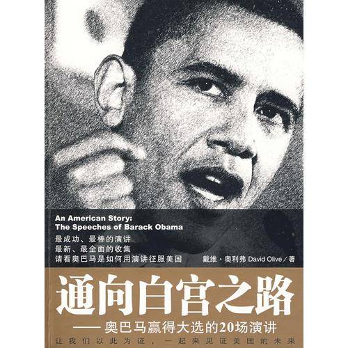 通向白宫之路