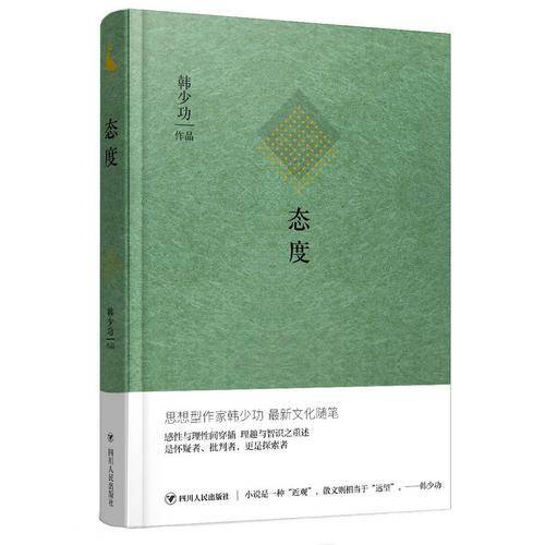 态度