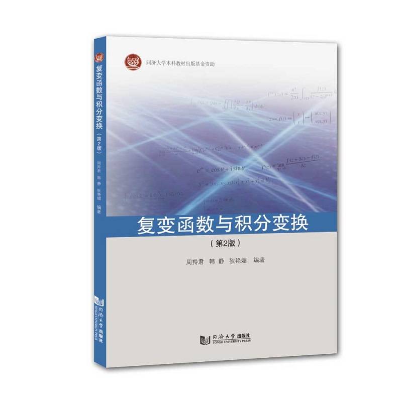 复变函数与积分变换
