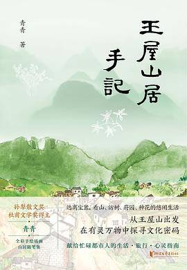 王屋山居手记