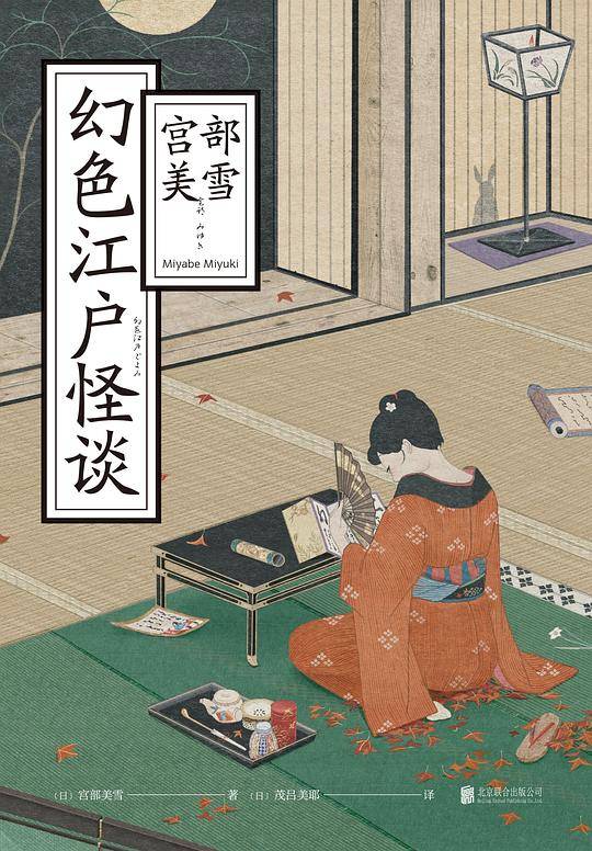 幻色江户怪谈