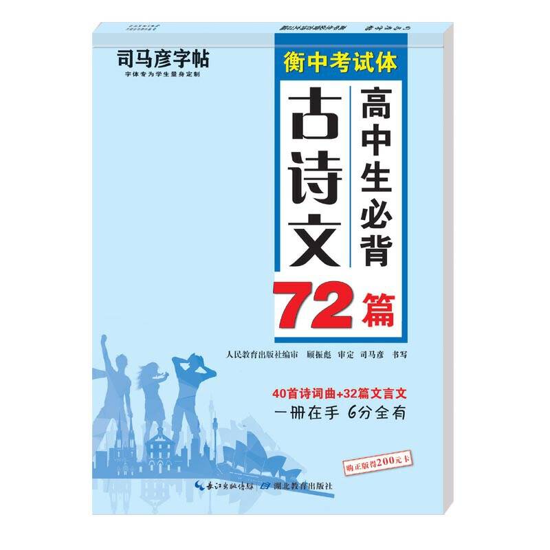 高中生必背古诗文72篇