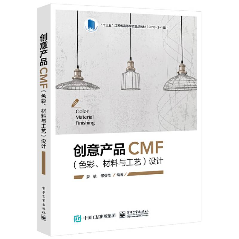 创意产品CMF设计