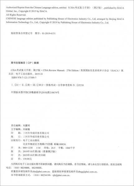CISA考试复习手册（第27版）