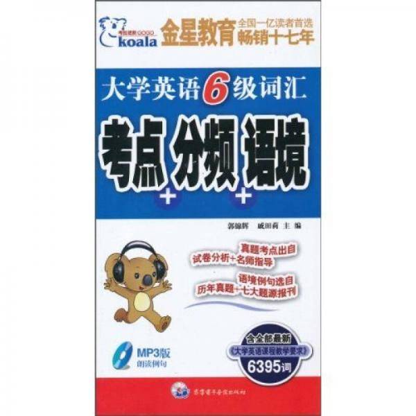 大学英语6级词汇