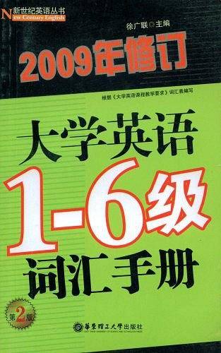 大学英语1-6级词汇手册