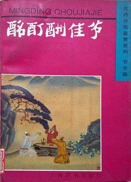 酩酊酬佳节
