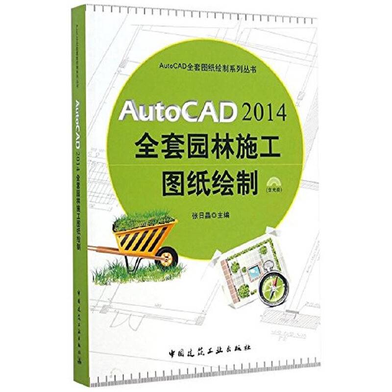 AutoCAD 2014全套园林施工图纸绘制