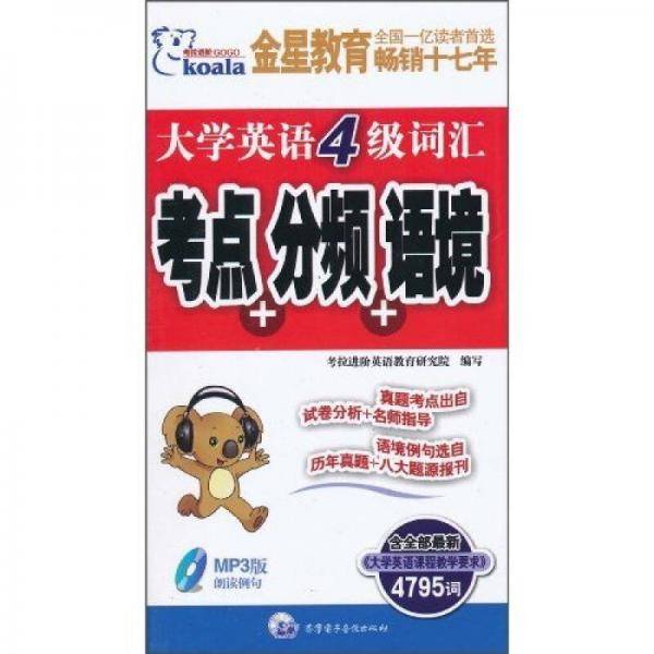 大学英语4级词汇