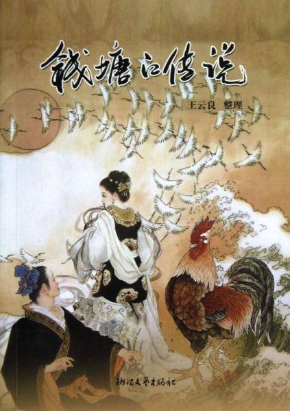 钱塘江传说