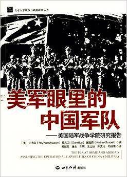 美军眼里的中国军队