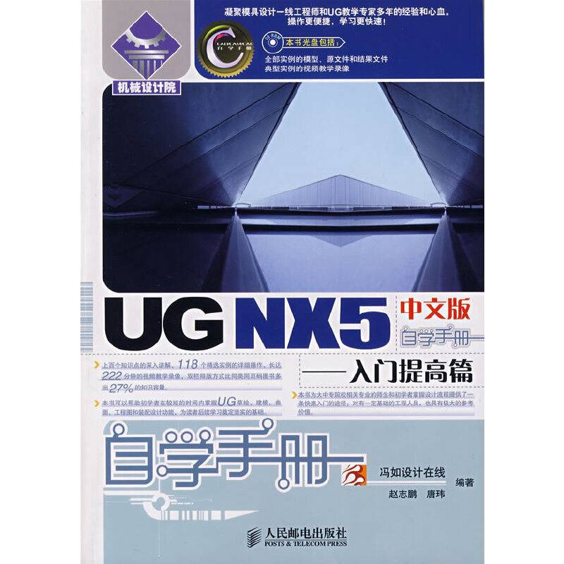 UG NX5中文版自学手册