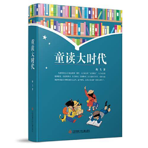 童读大时代