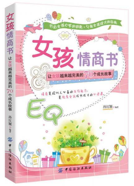 女孩情商书