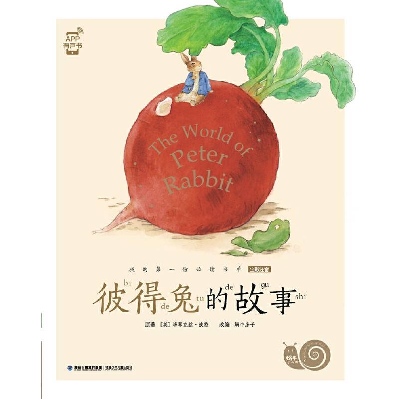 彼得兔的故事