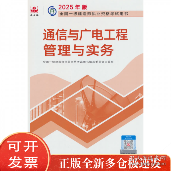 通信与广电工程管理与实务