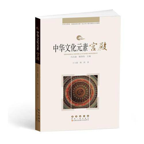 宫殿/中华文化元素