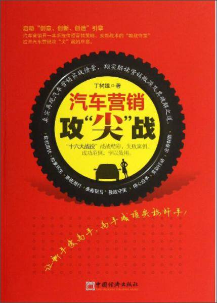 汽车营销攻尖战