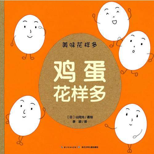 美味花样多：鸡蛋花样多（平）