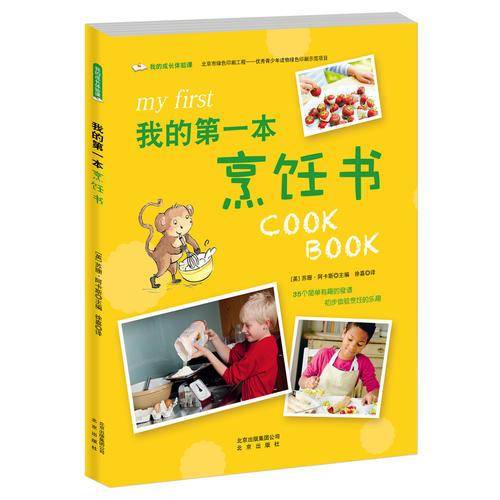 我的第一本烹饪书