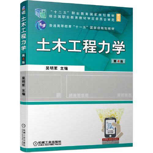 土木工程力学 第4版