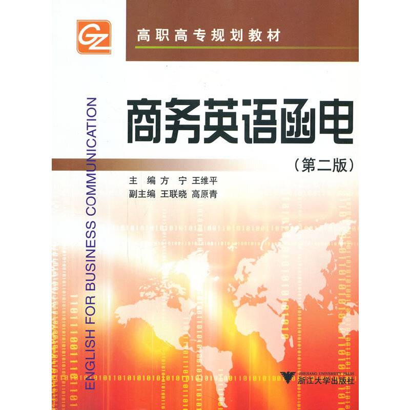 商务英语函电
