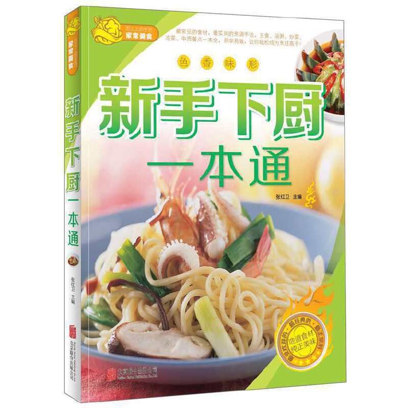 新手下厨一本通