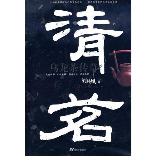 清茗