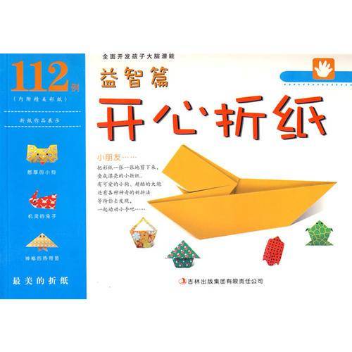 开心折纸
