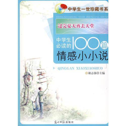 过完夏天再去天堂