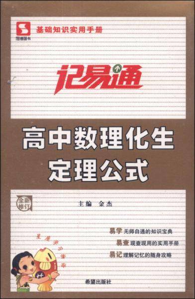 记易通