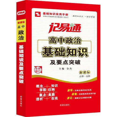 思博图书・记易通