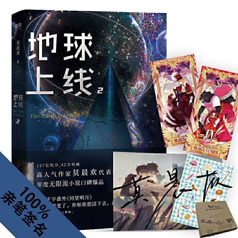 地球上线.2