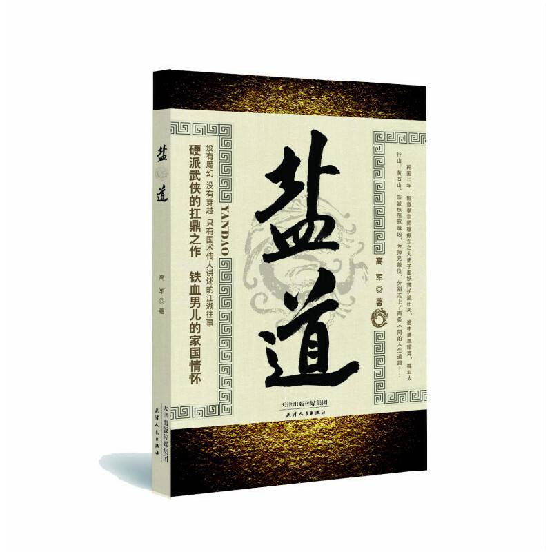 盐道