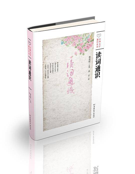 读词通识