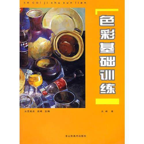 色彩基础训练