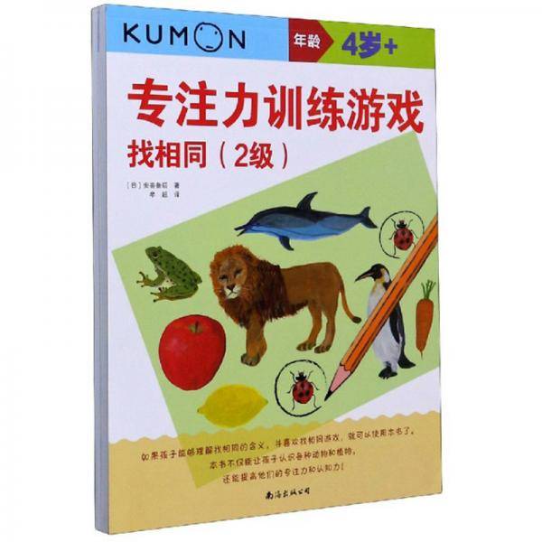 专注力训练游戏：找相同（1级）