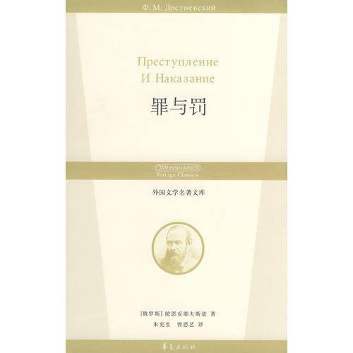 罪与罚