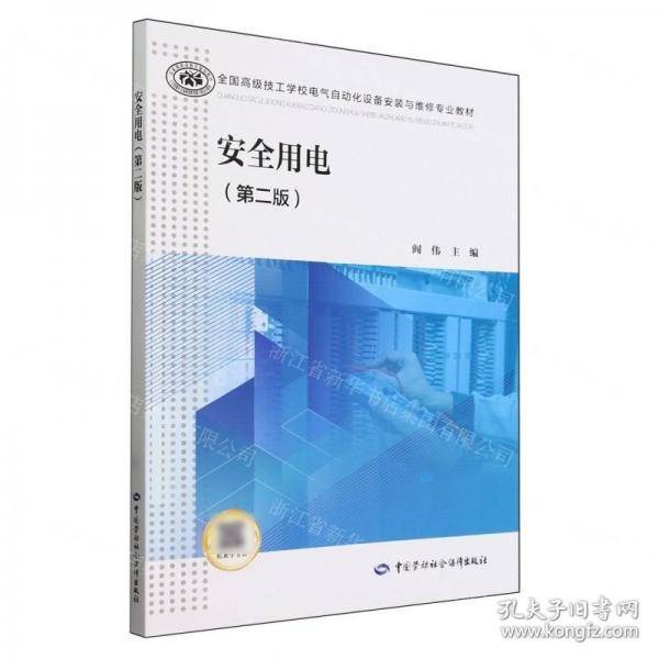 安全用电