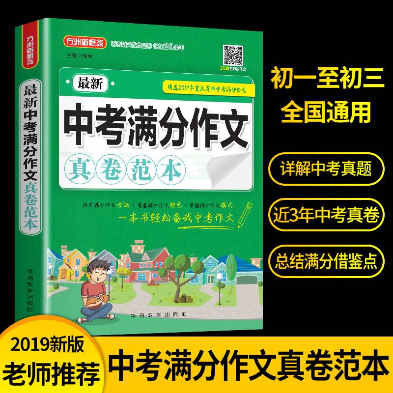 最新中考满分作文真卷范本