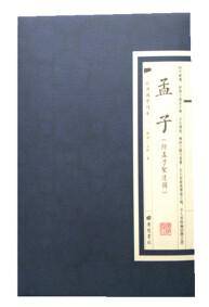 孟子