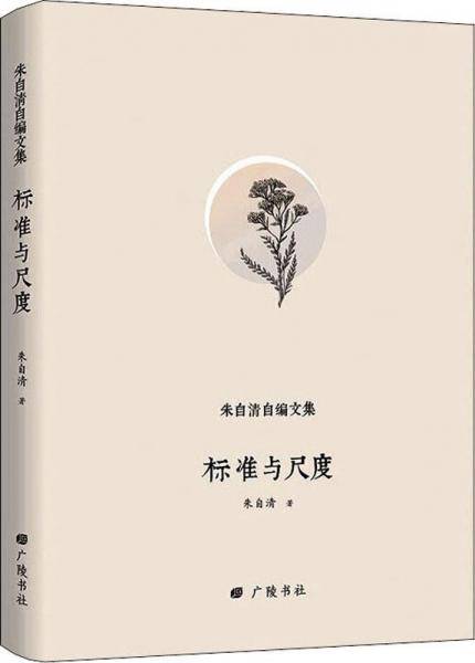 标准与尺度