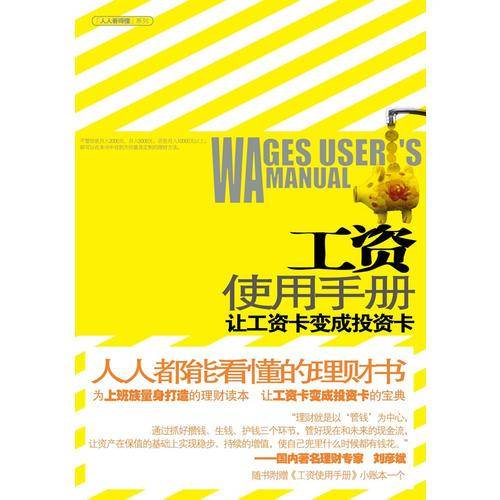 工资使用手册