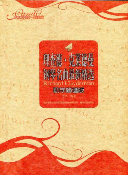 理查德・克莱德曼钢琴名曲最新精选（初学简谱版）