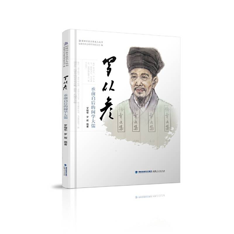 罗从彦――承前启后的闽学大儒