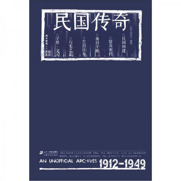 民国传奇