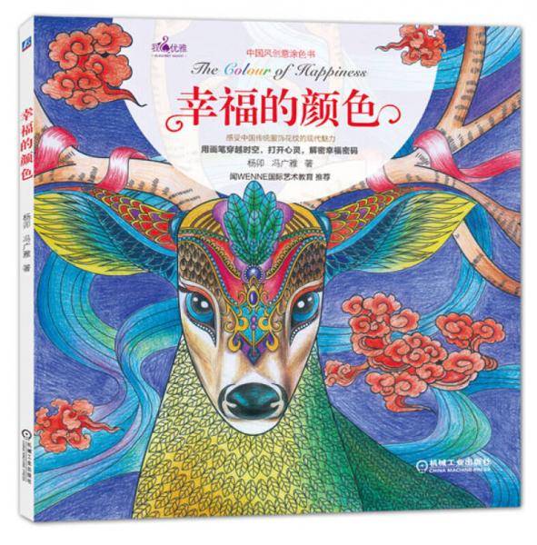幸福的颜色
