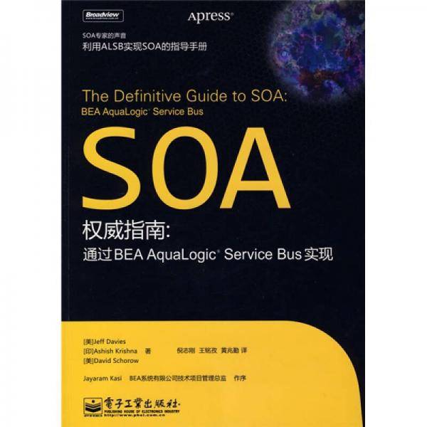 SOA权威指南